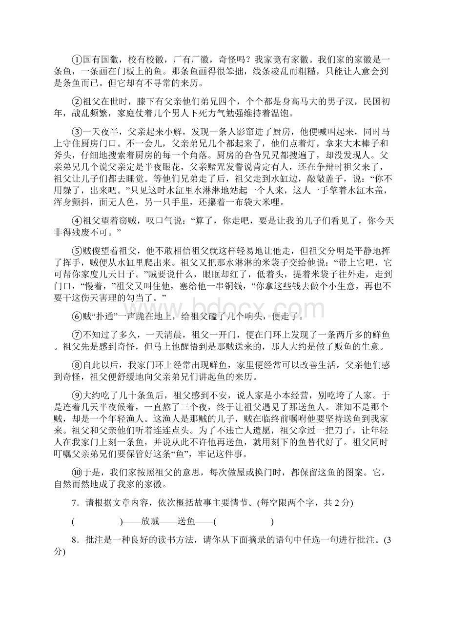 部编版七年级第二学期语文期中试题讲解学习.docx_第3页