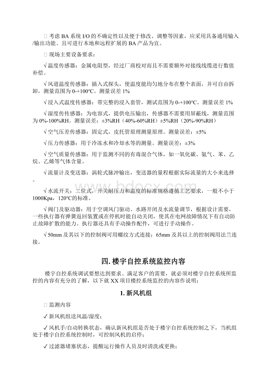 楼宇自控施工调试方案.docx_第2页