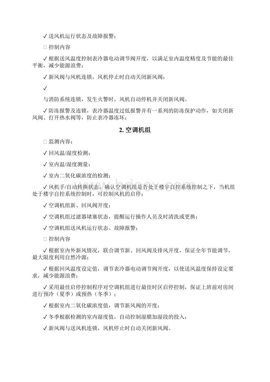 楼宇自控施工调试方案.docx_第3页