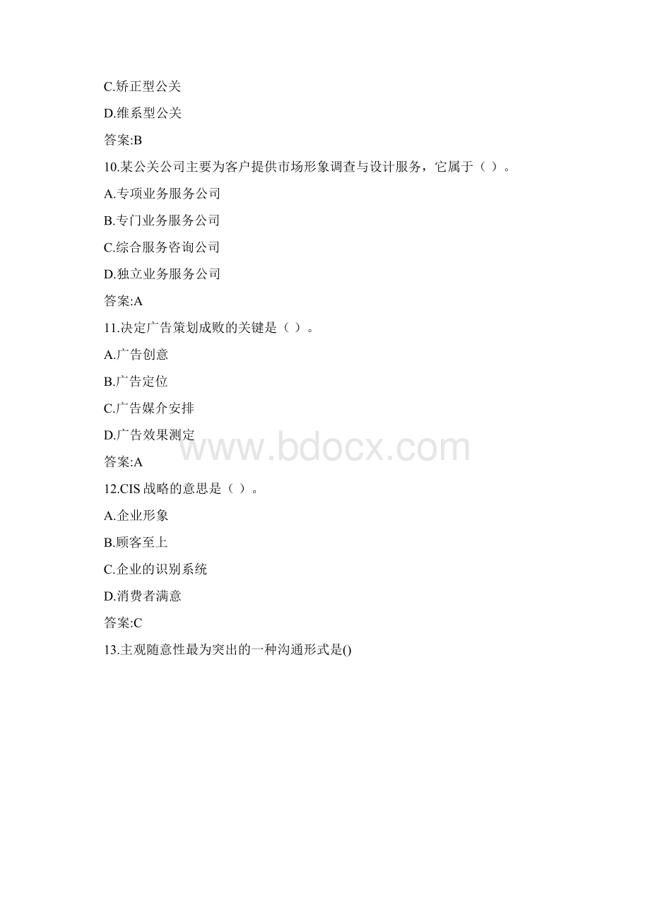 西交《公共关系学》在线作业参考答案Word文档格式.docx_第3页