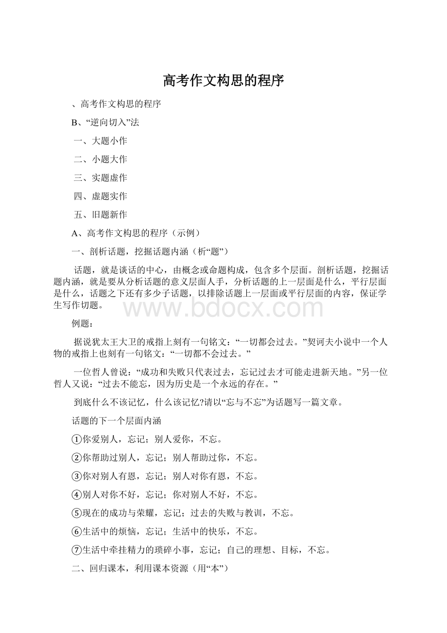 高考作文构思的程序Word文档下载推荐.docx_第1页