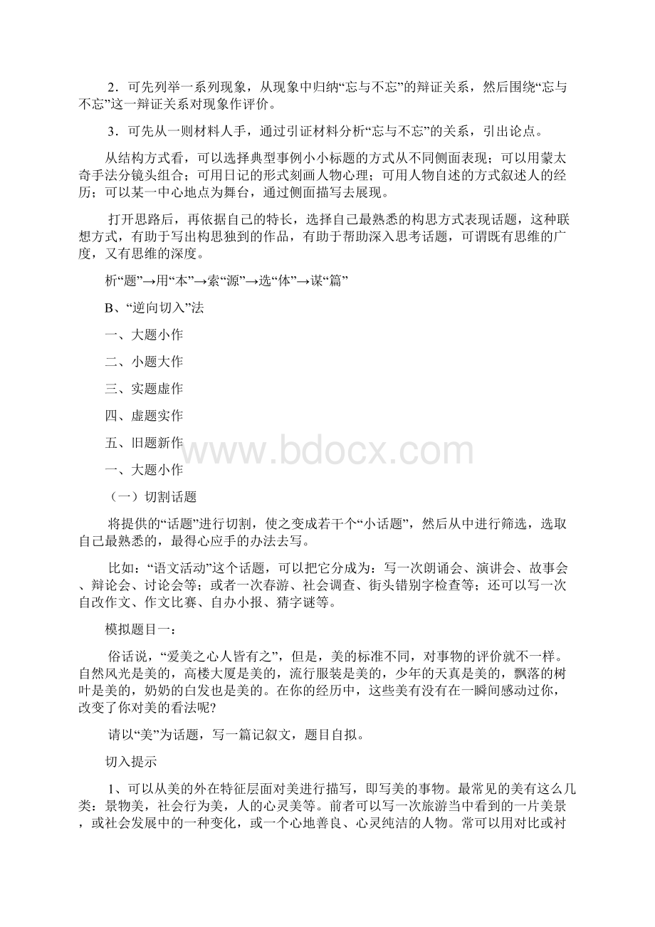 高考作文构思的程序Word文档下载推荐.docx_第3页