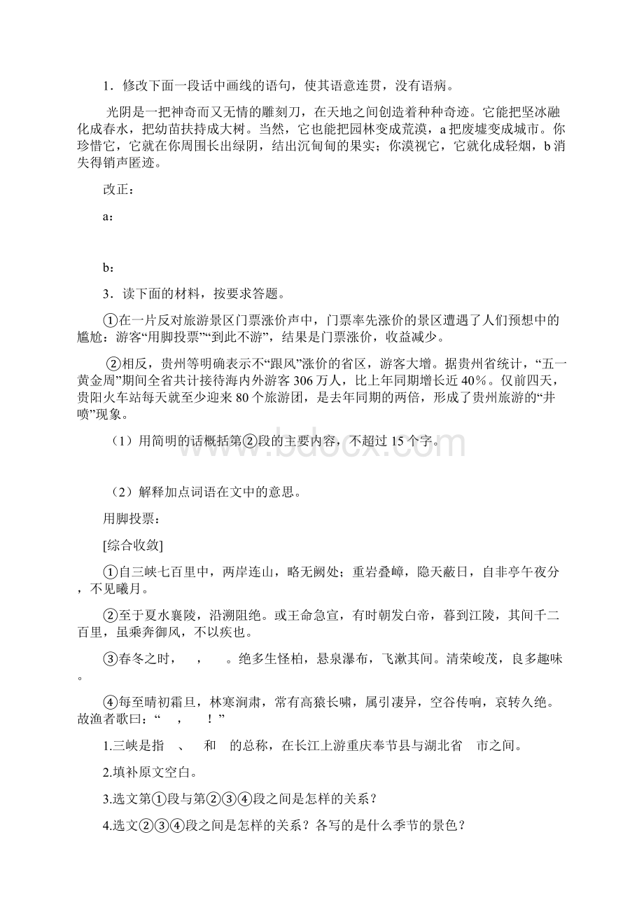 八年级语文上第六单元课内全套练习人教版.docx_第3页