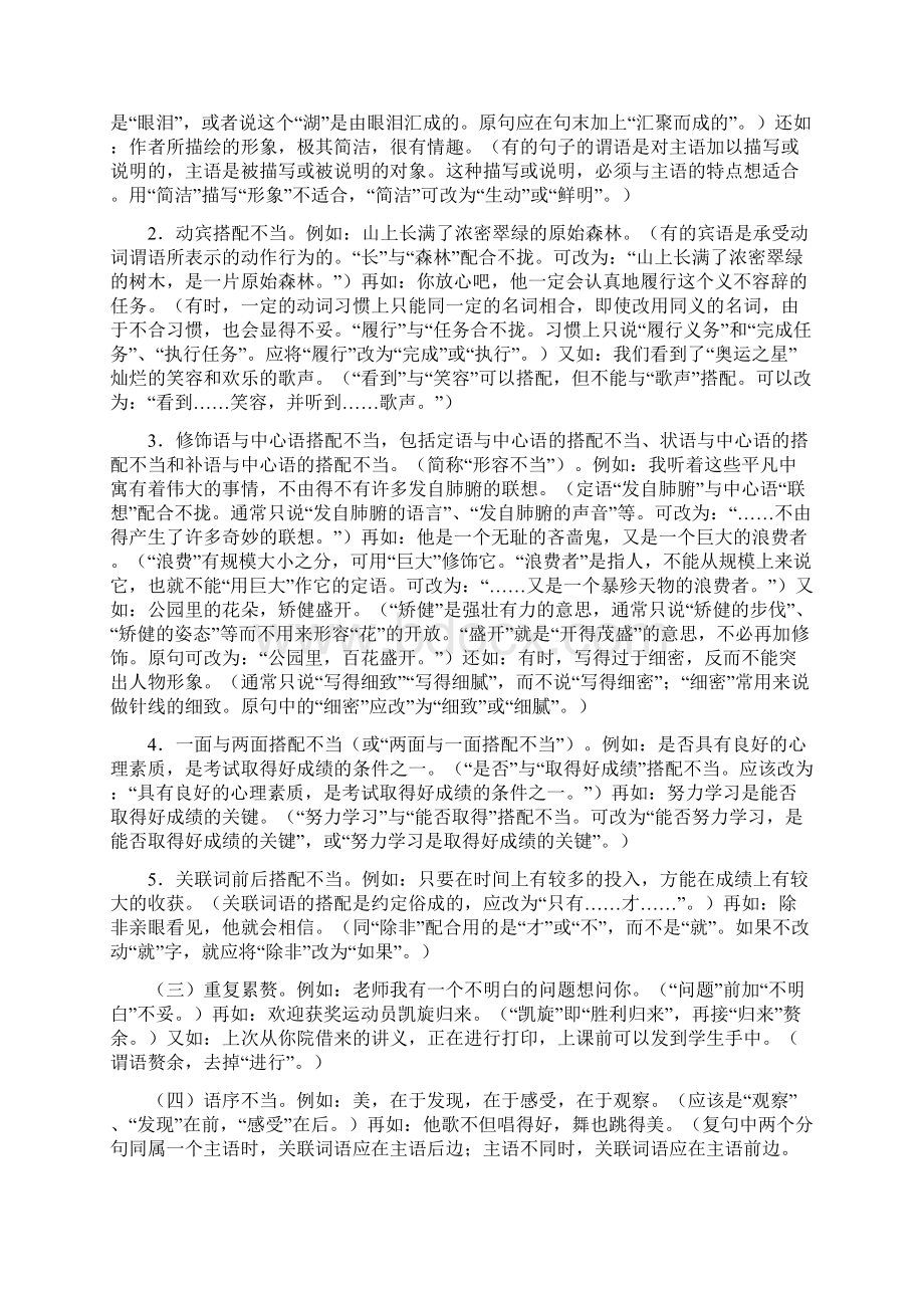 八年级语文修改句子语病.docx_第2页