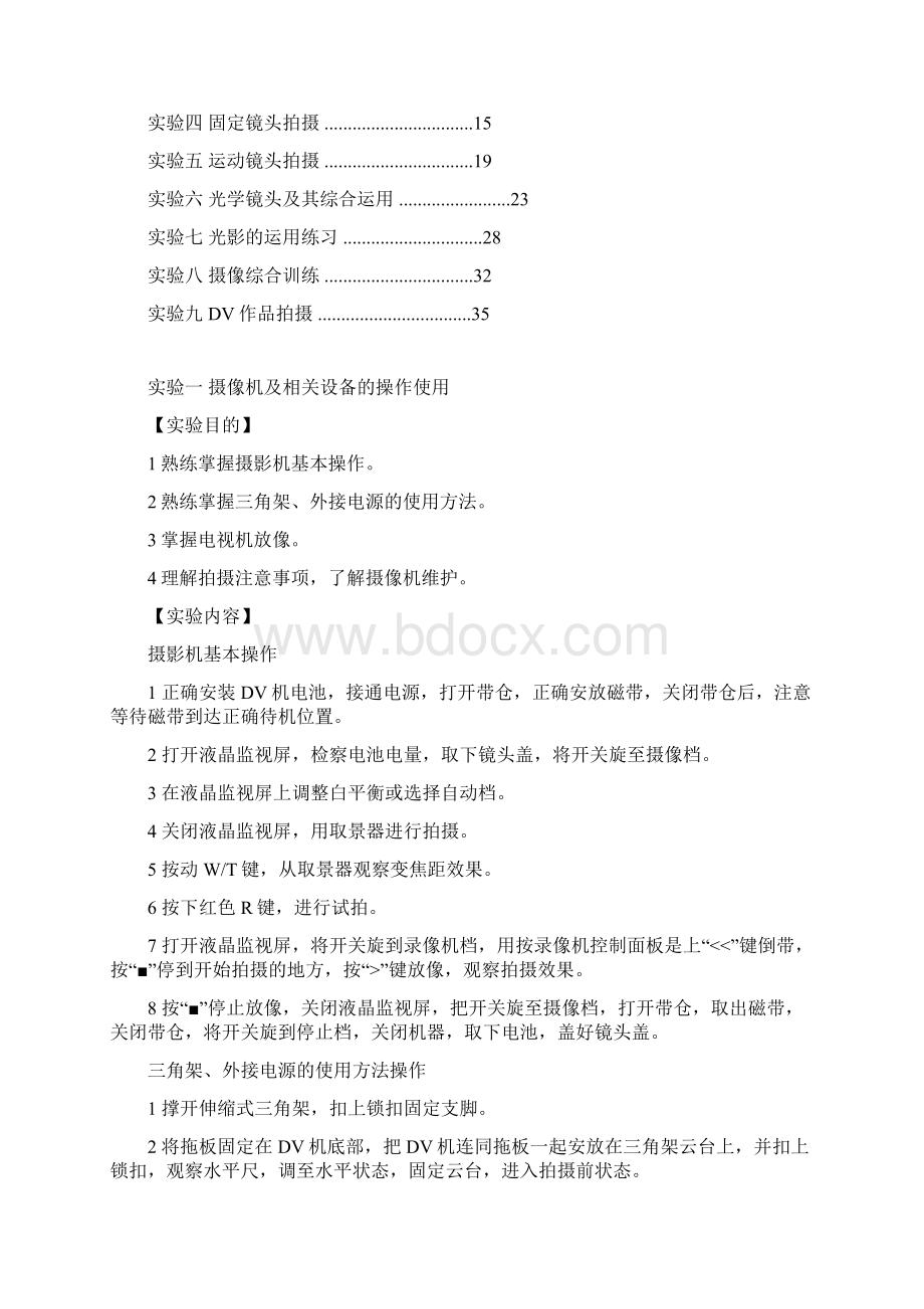 电视摄像与编辑实验手册Word文档格式.docx_第2页