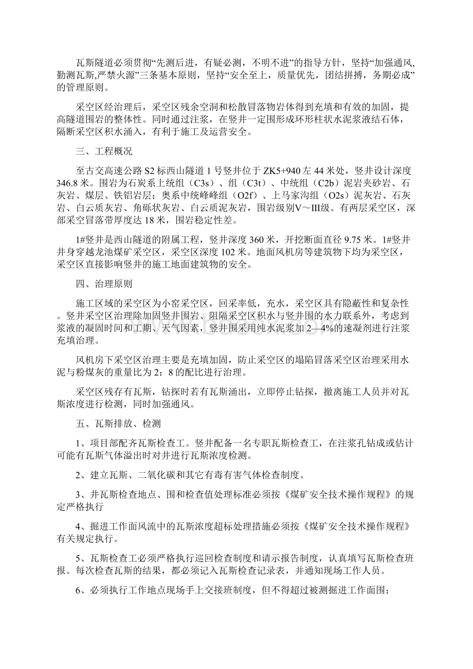 采空区治理方案文档格式.docx_第2页