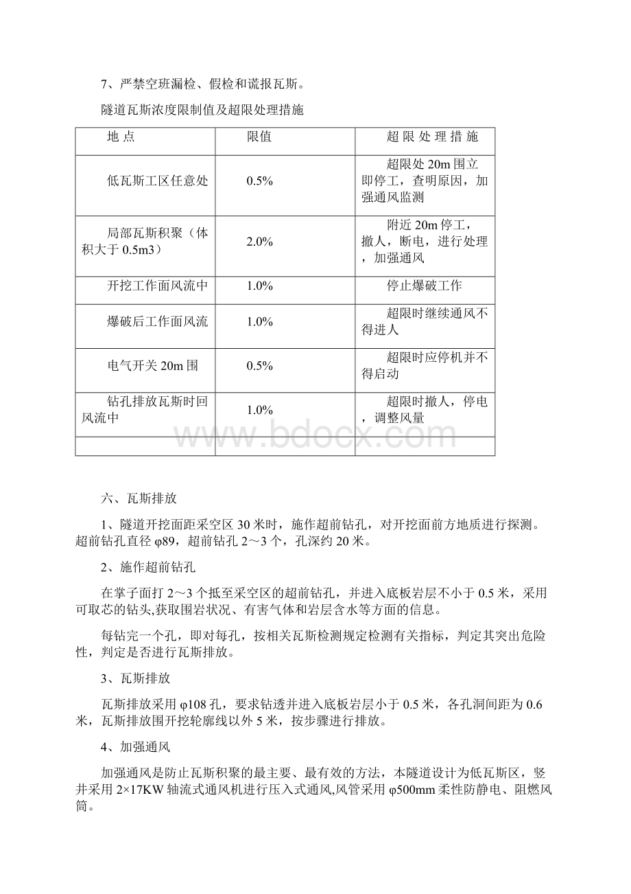 采空区治理方案文档格式.docx_第3页