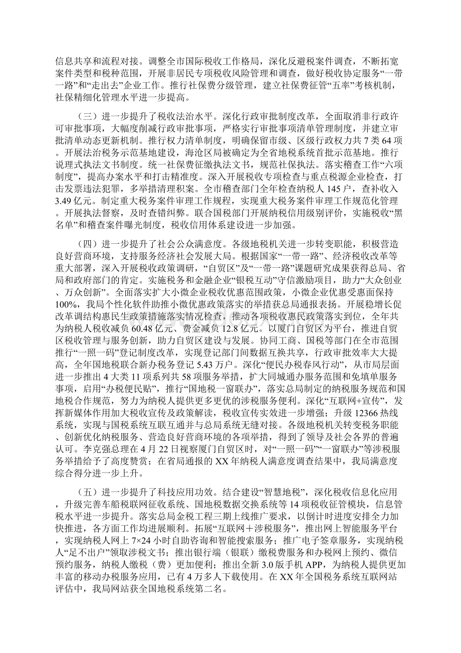 税务局局长XX年全市地税工作会议讲话稿Word文件下载.docx_第2页