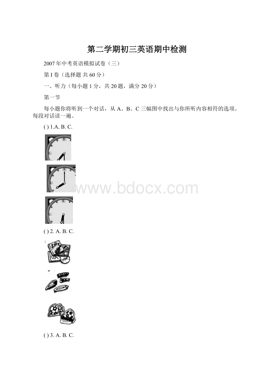 第二学期初三英语期中检测.docx