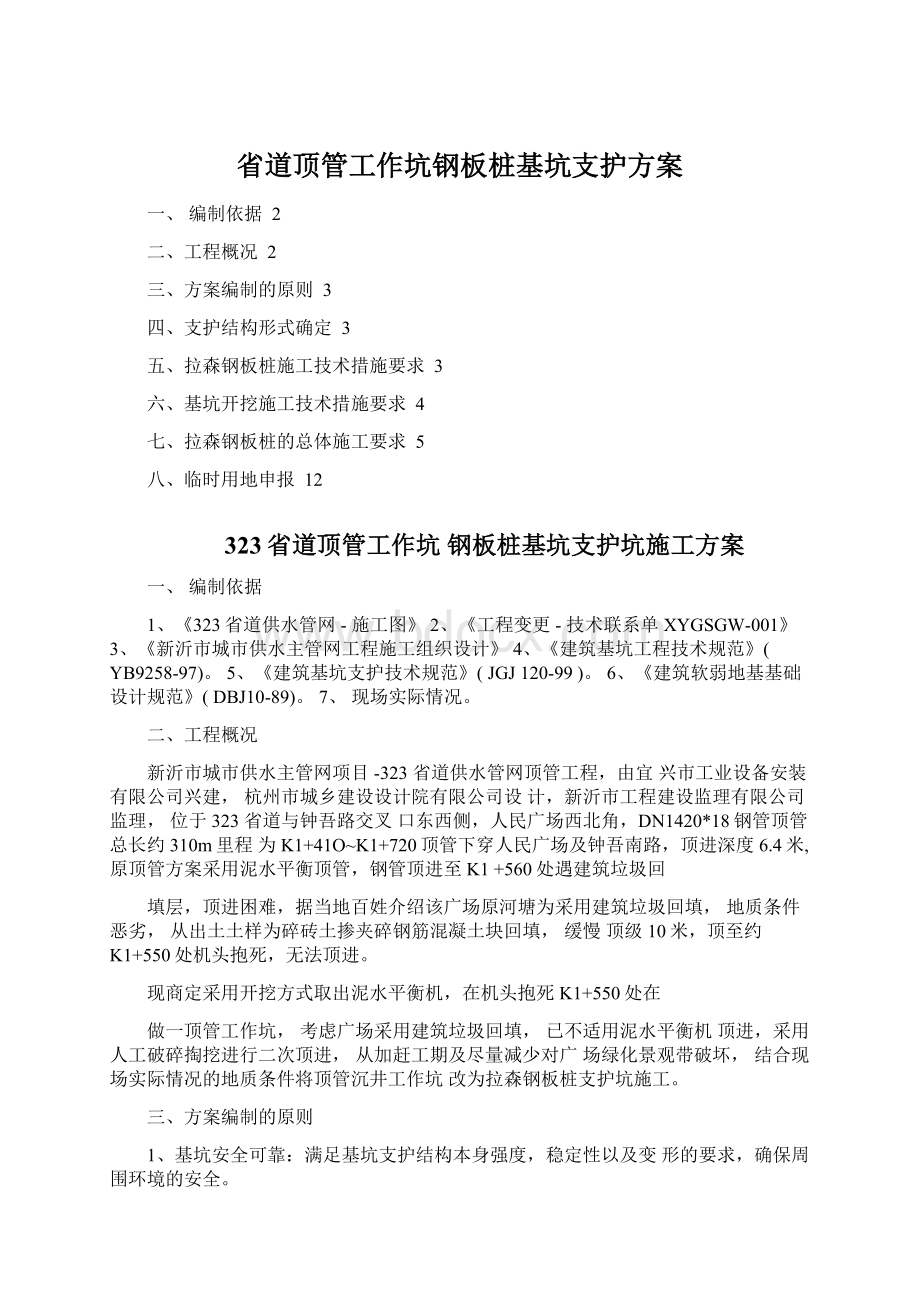 省道顶管工作坑钢板桩基坑支护方案.docx