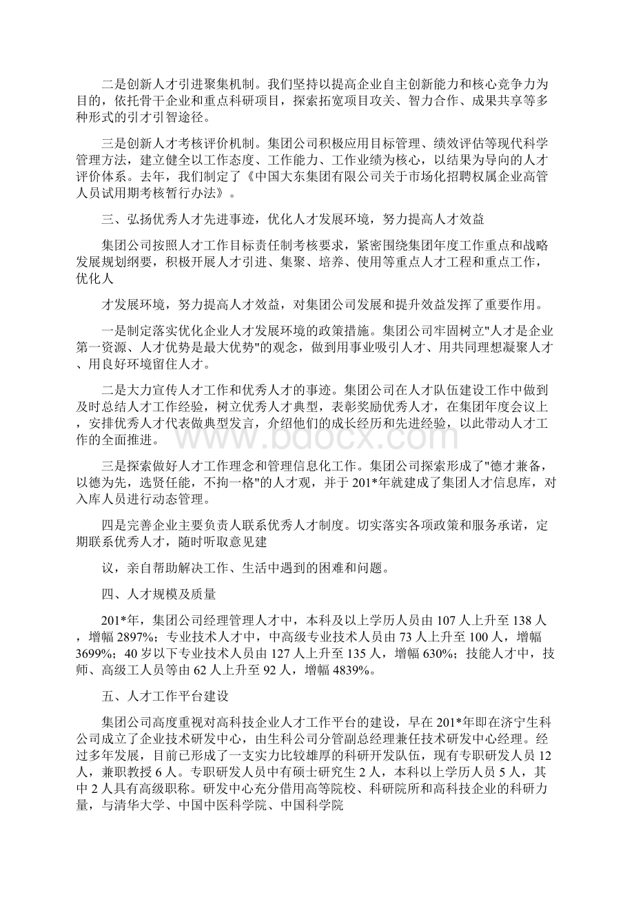 人才工作目标责任制工作汇报.docx_第2页