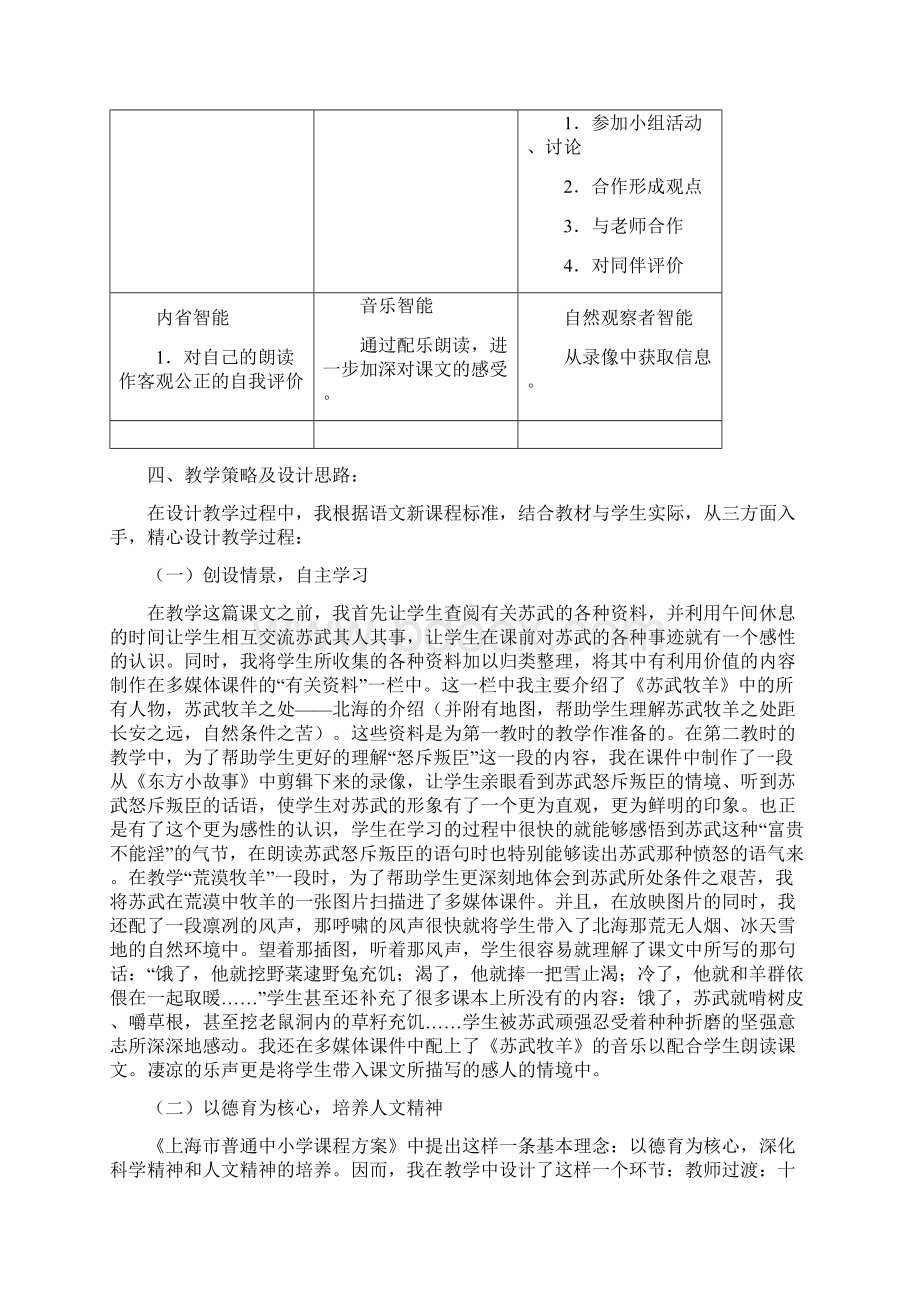 高中语文《苏武牧羊》教案 北京版选修之《新闻传记》.docx_第2页