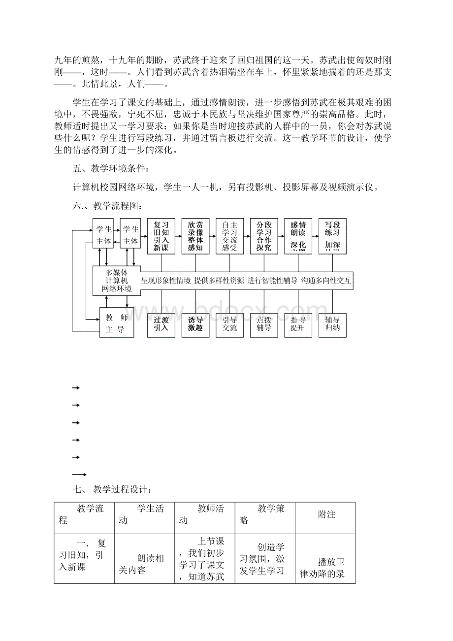 高中语文《苏武牧羊》教案 北京版选修之《新闻传记》.docx_第3页