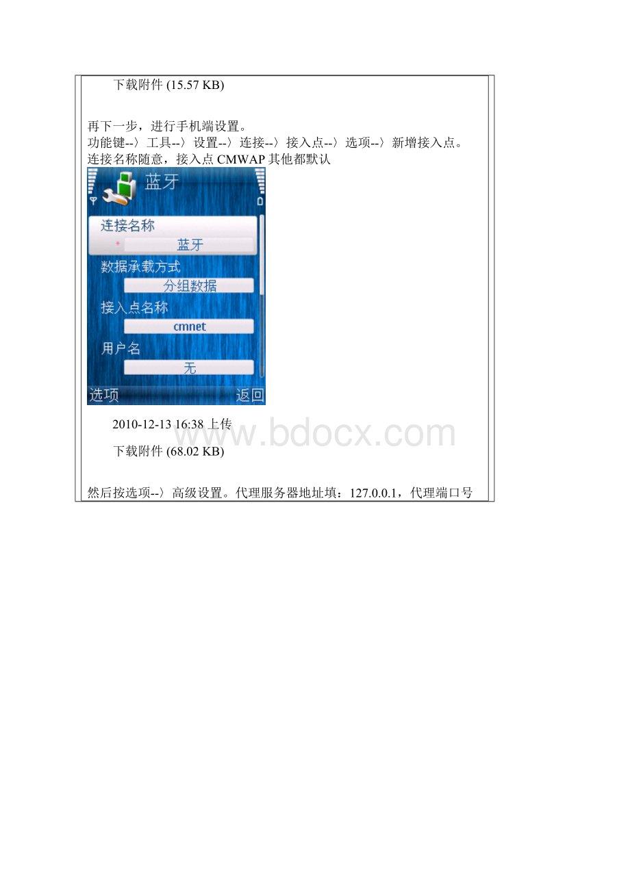 手机通过电脑上网Word文档格式.docx_第3页