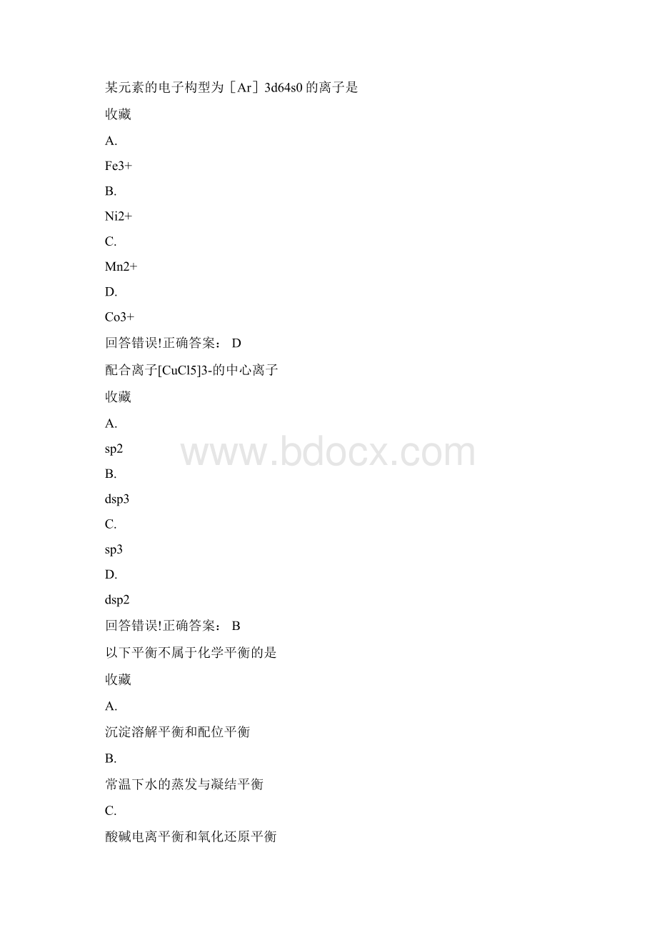 无机化学药学专考试题库及答案docx.docx_第3页