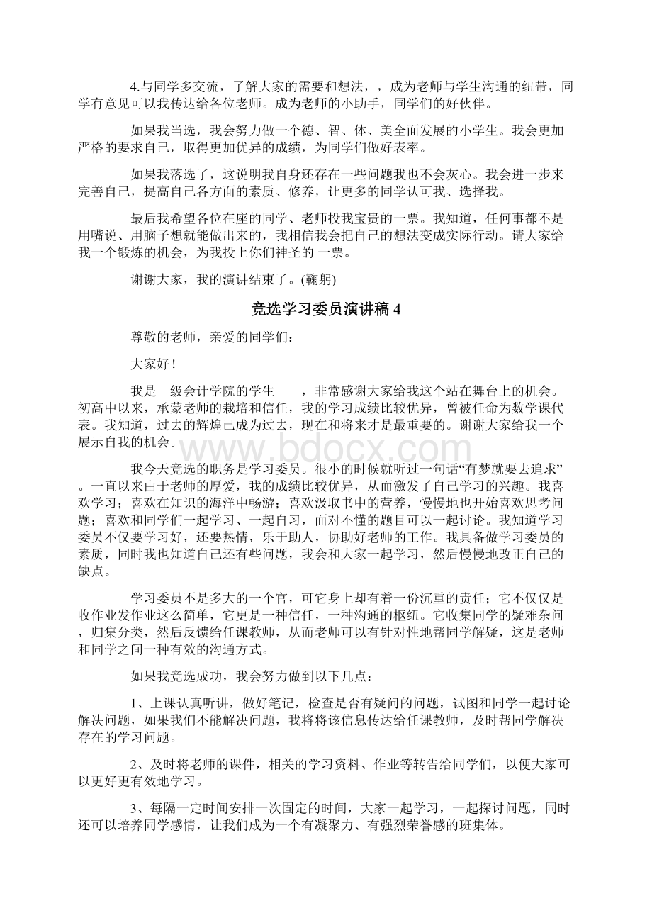 竞选学习委员演讲稿10篇Word文档下载推荐.docx_第3页