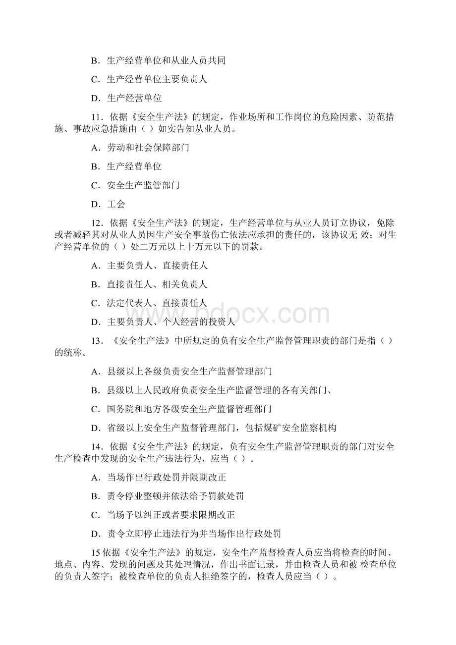 安全生产法相关法律知识真题及答案80p.docx_第3页