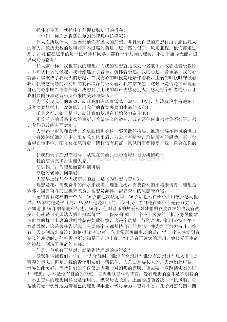 理想与人生演讲稿Word下载.docx_第3页