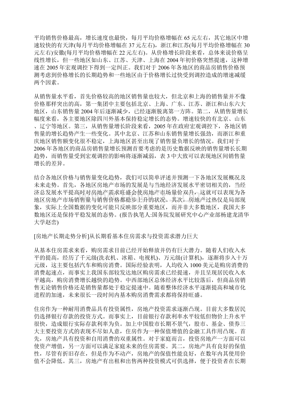 房地产行业发展白皮书.docx_第3页