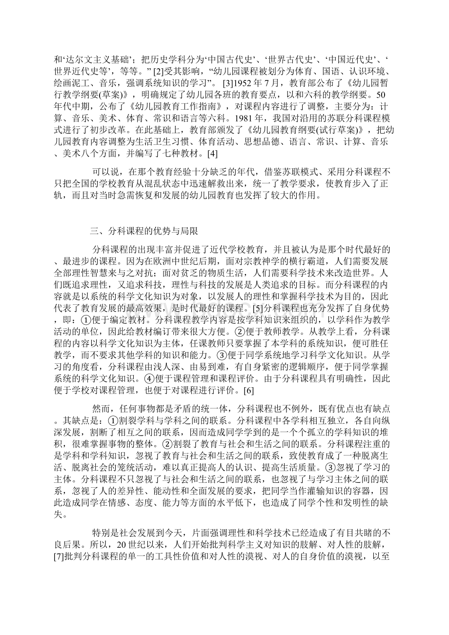 解读分科课程和其对幼儿园课程建构的启示.docx_第2页