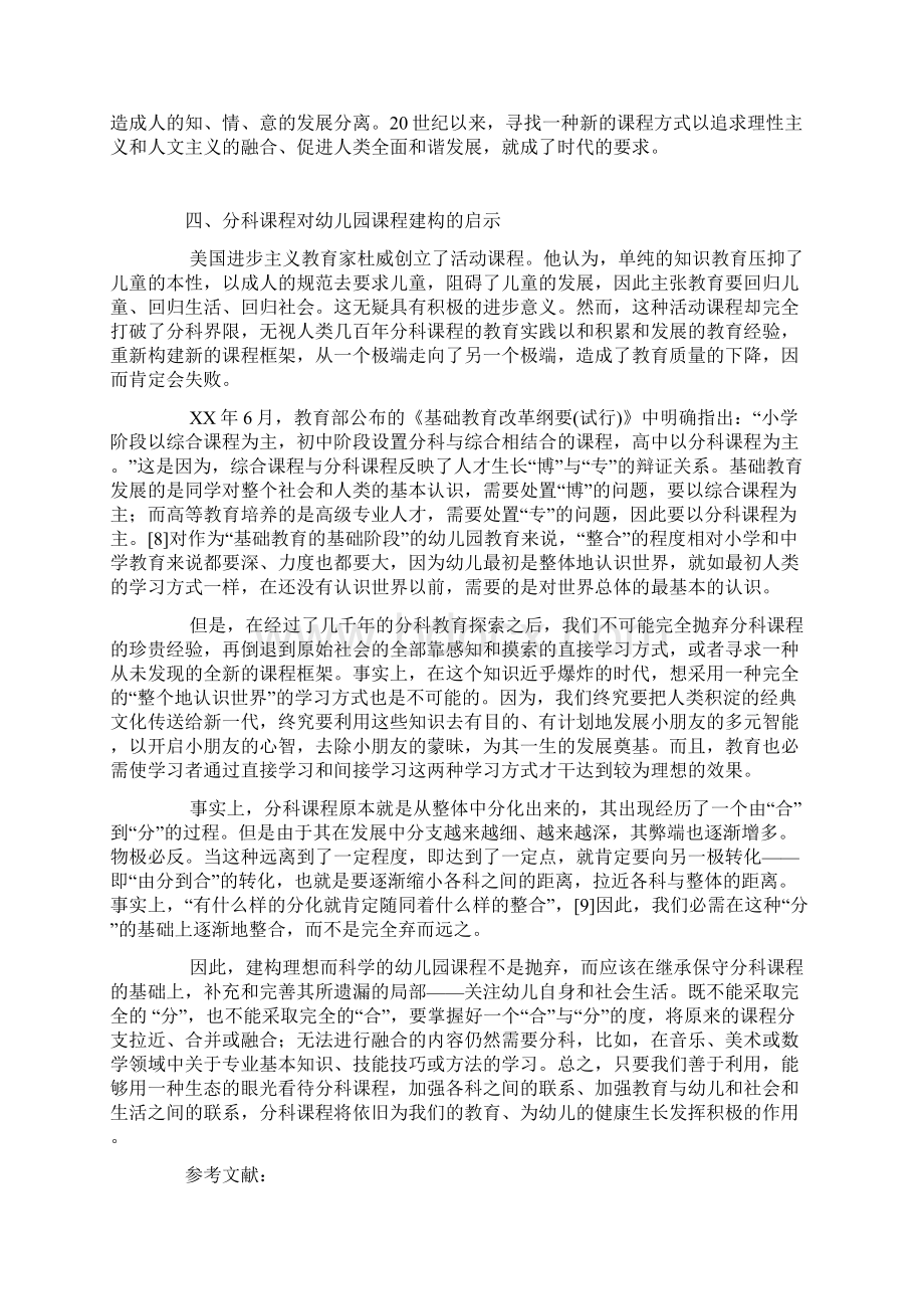 解读分科课程和其对幼儿园课程建构的启示.docx_第3页