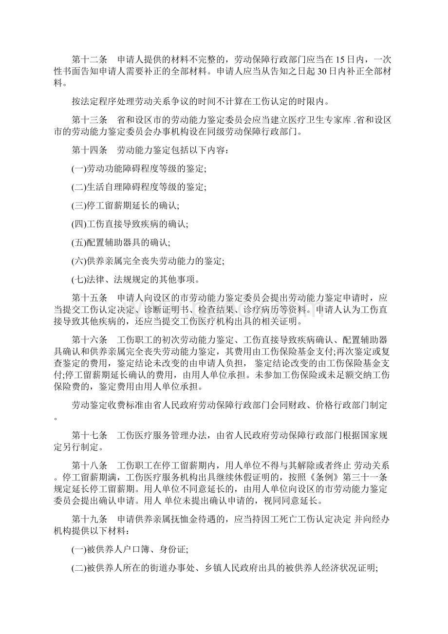 陕西省实施工伤保险条例办法.docx_第3页