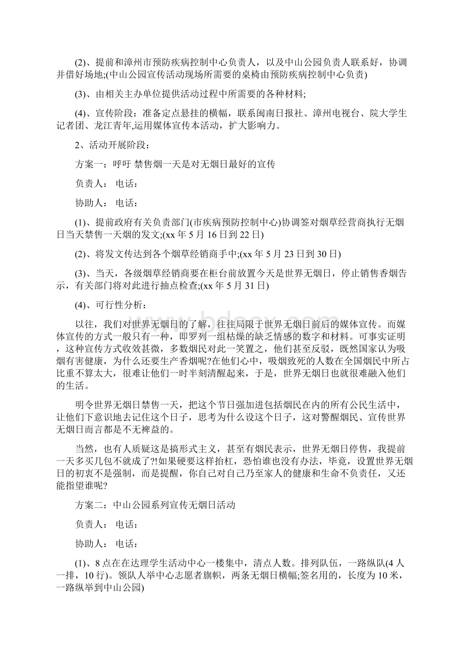 世界无烟日活动策划方案.docx_第2页