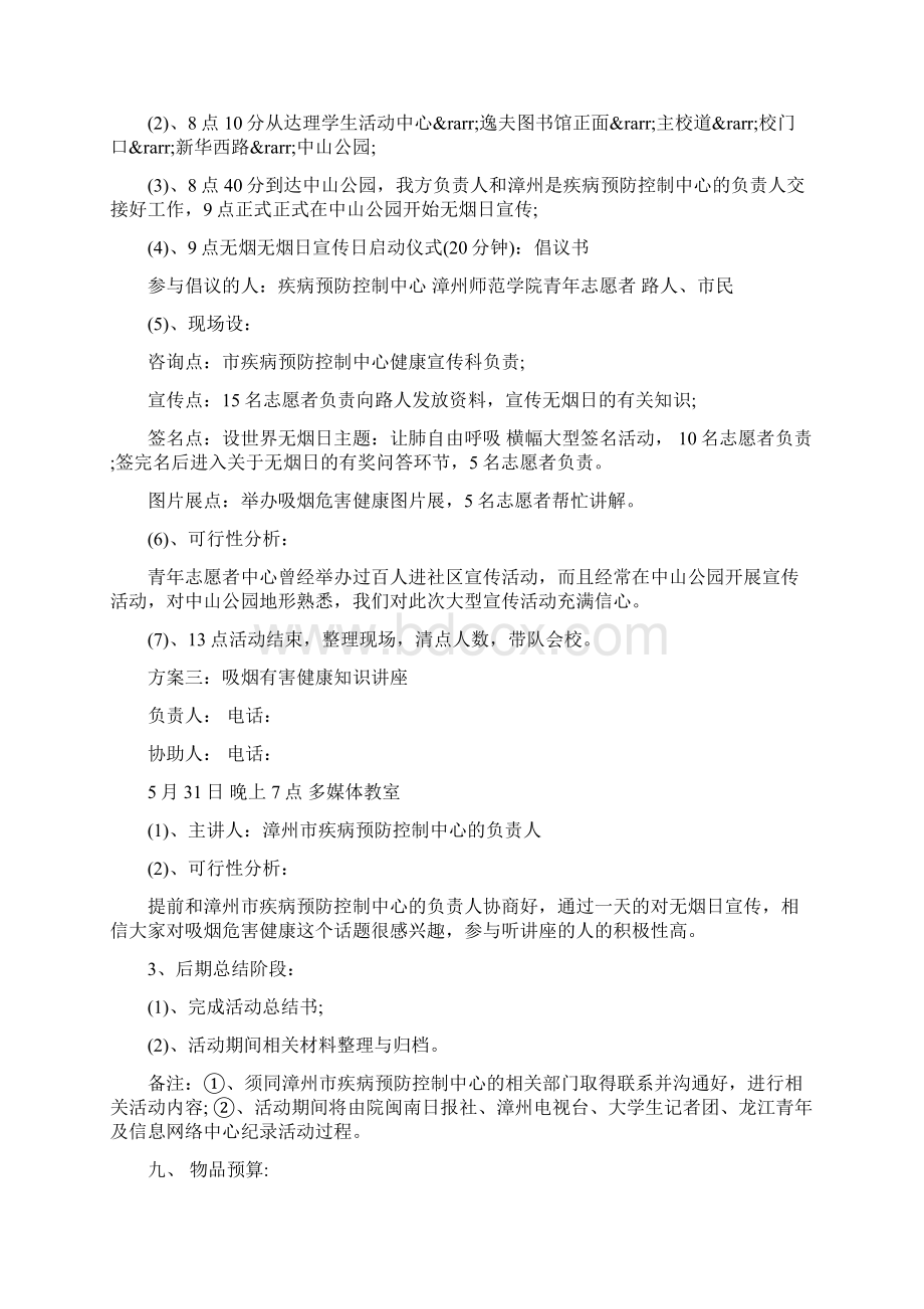 世界无烟日活动策划方案.docx_第3页