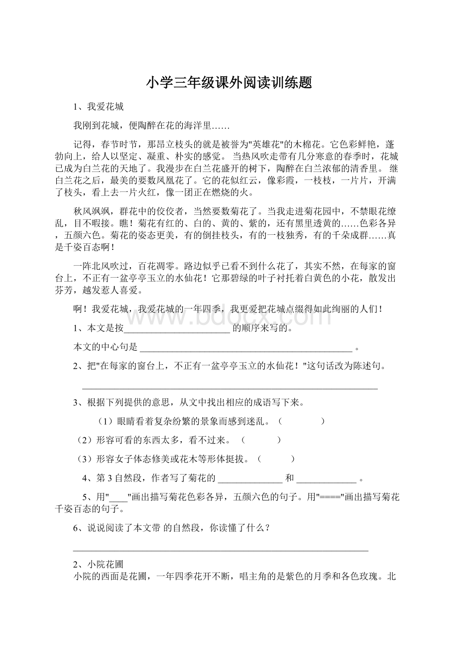 小学三年级课外阅读训练题.docx