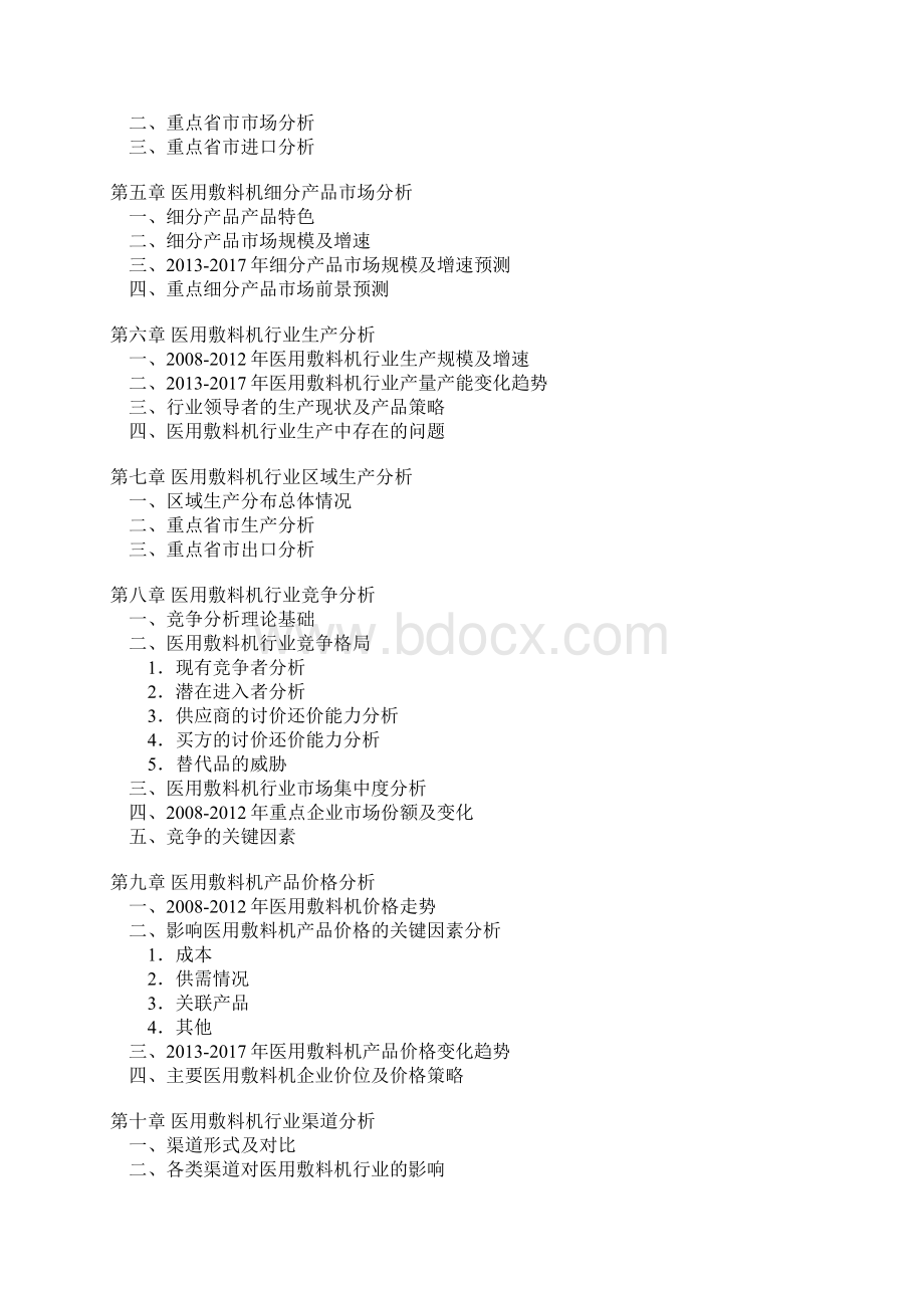 医用敷料机市场分析报告.docx_第3页