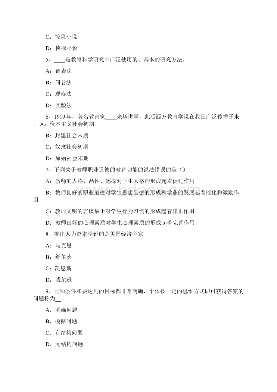 新疆下半年小学《教育教学知识与能力》 班主任考试试题.docx_第2页