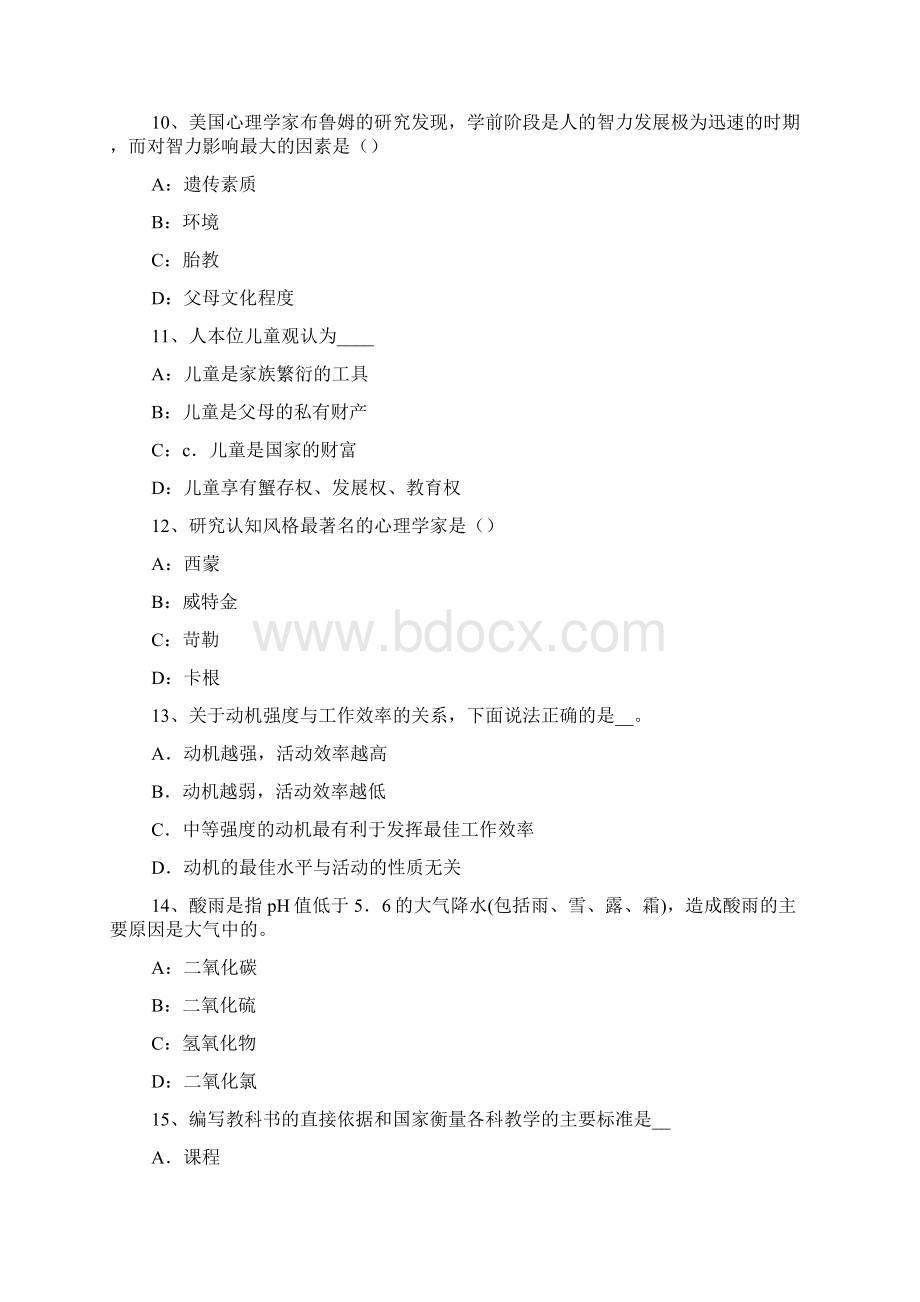 新疆下半年小学《教育教学知识与能力》 班主任考试试题.docx_第3页