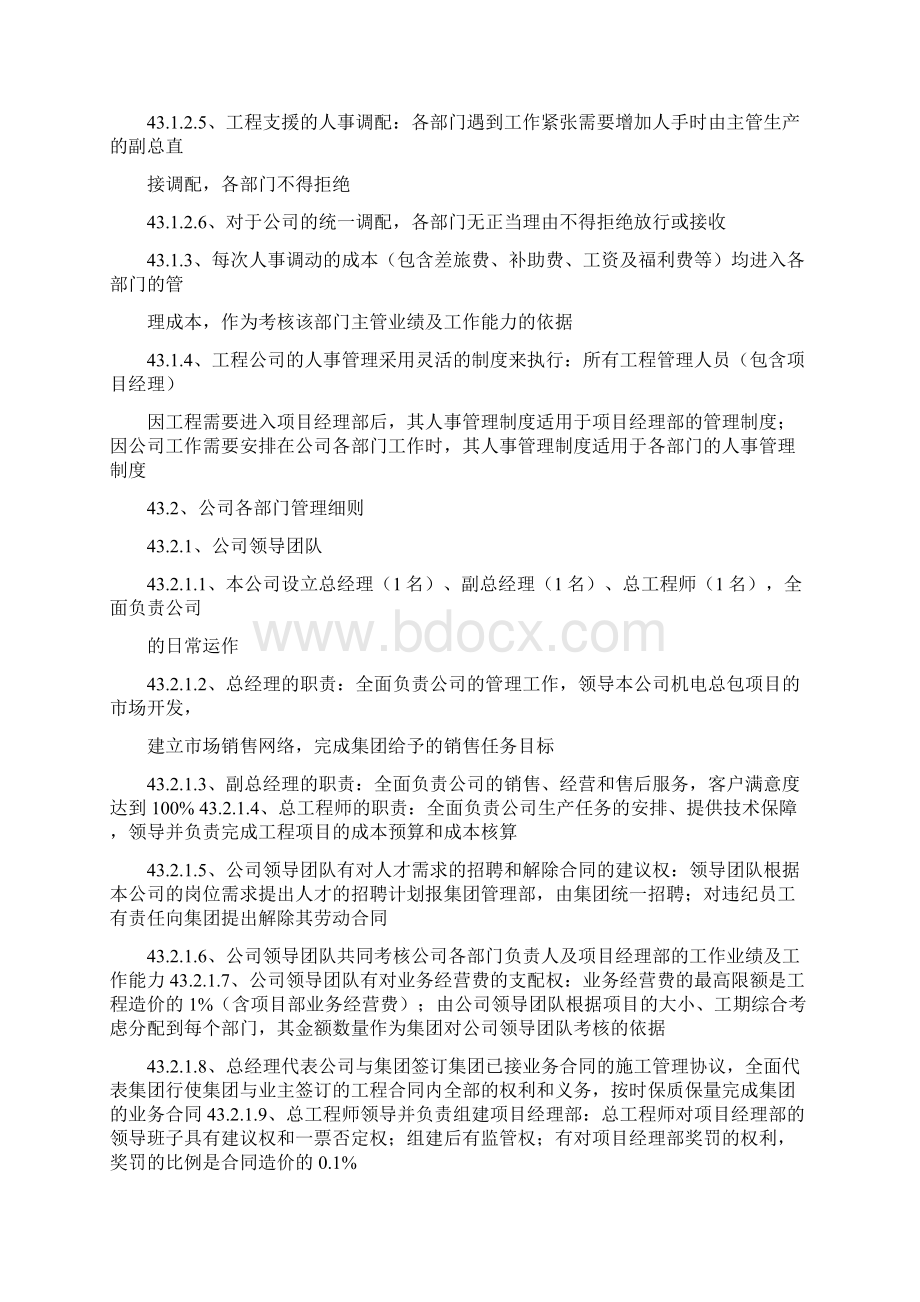 精编施工企业管理制度资料完整篇doc.docx_第2页