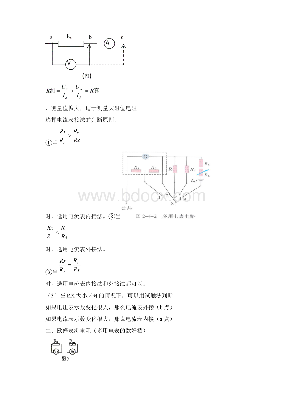 届高考物理电阻的测量实验拓展.docx_第2页