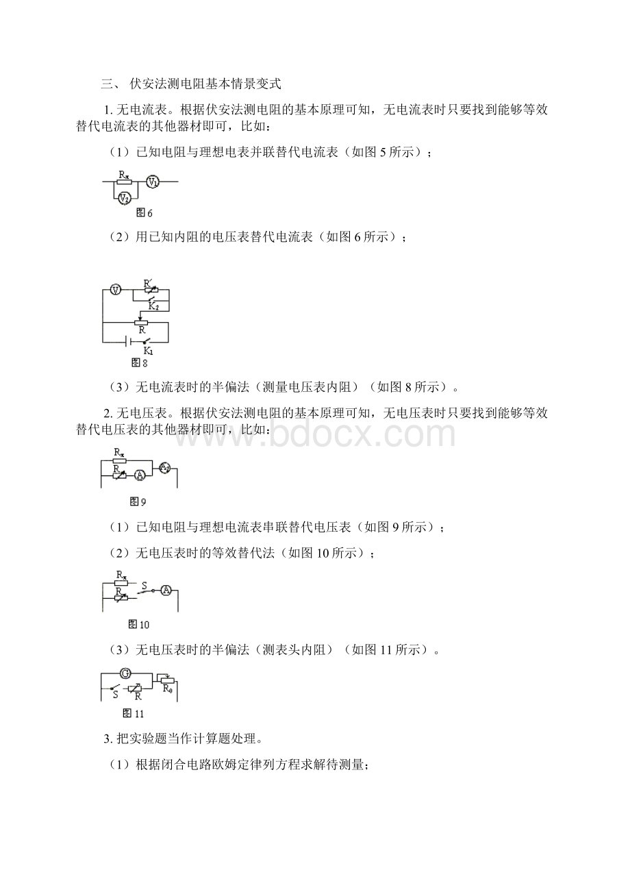 届高考物理电阻的测量实验拓展.docx_第3页