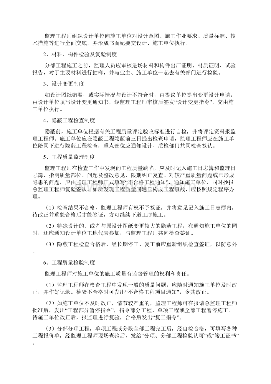 《建设工程监理质量管理体系技术和档案管理制度》Word格式文档下载.docx_第3页