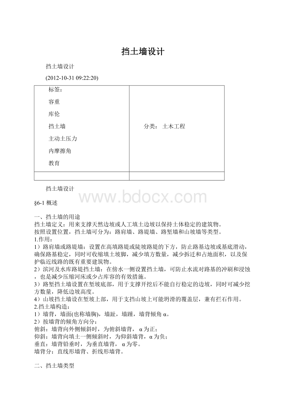 挡土墙设计文档格式.docx_第1页