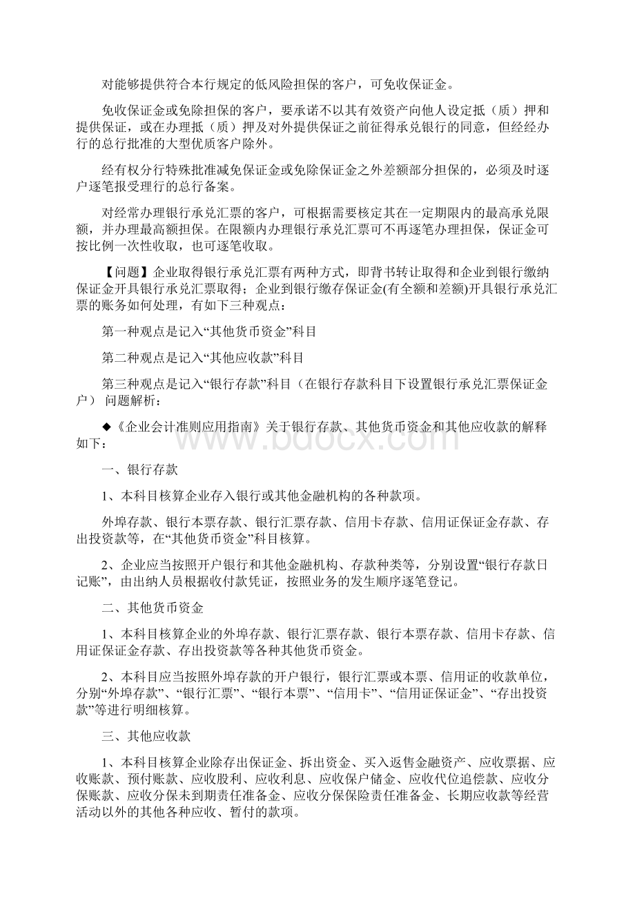 怎样办理银行汇票的退款大全五篇修改版文档格式.docx_第3页