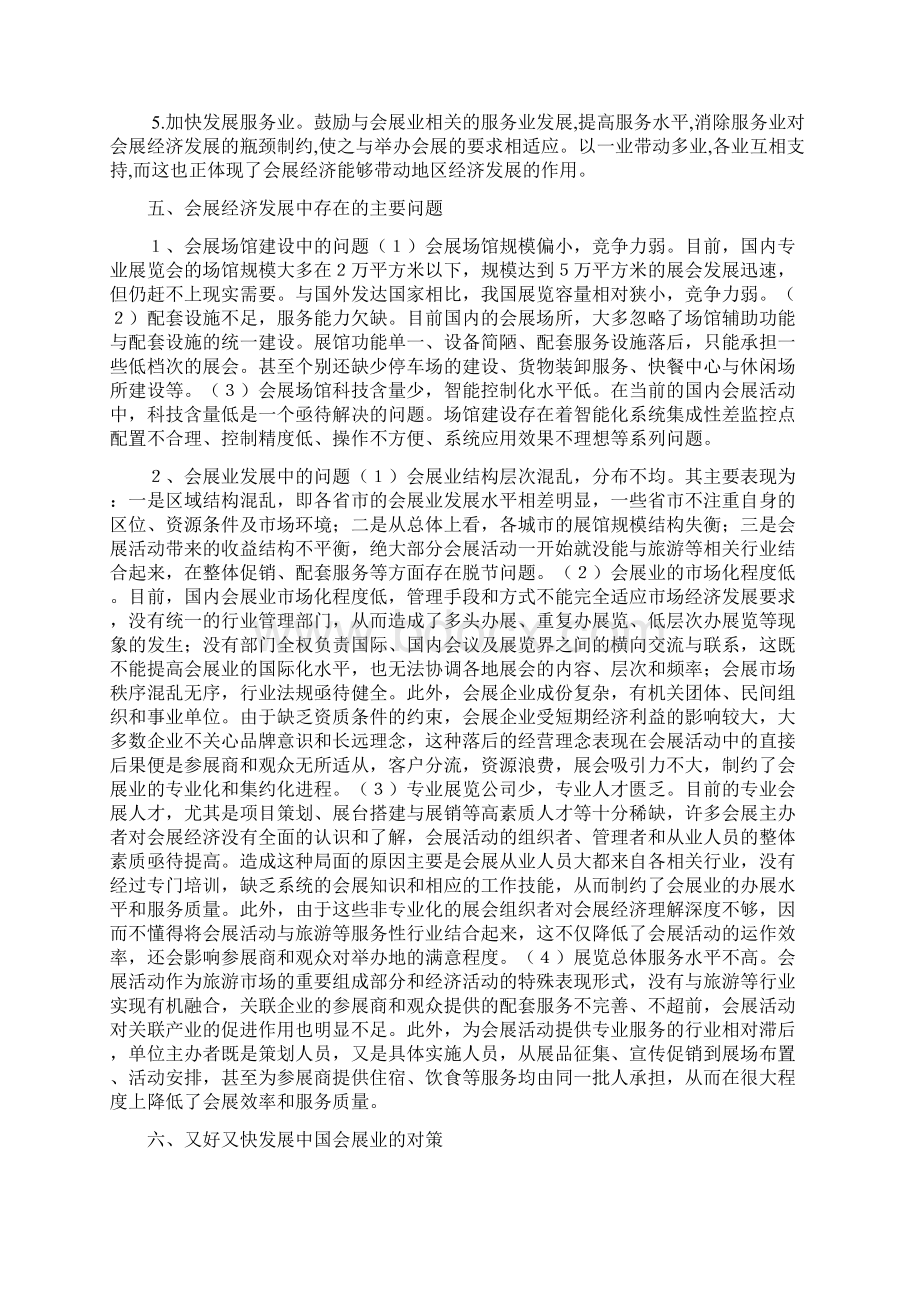 中国会展业发展问题及对策Word文档下载推荐.docx_第3页