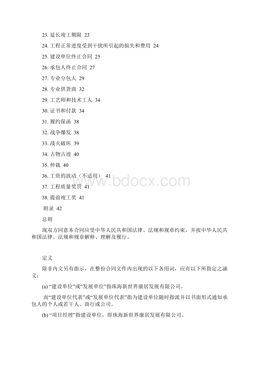 合同条件Word格式.docx_第2页