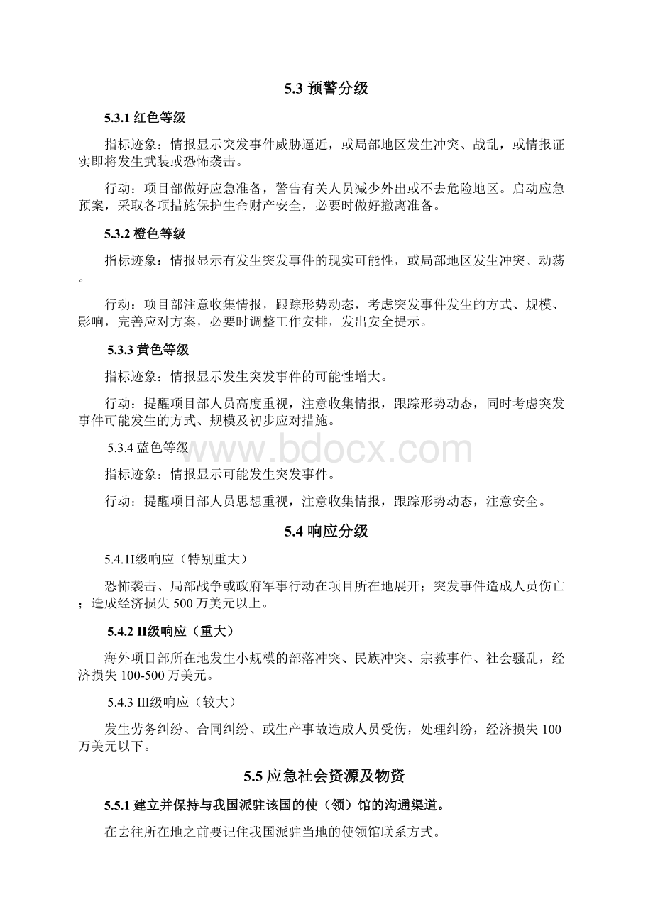 海外项目突发事件应急预案.docx_第3页