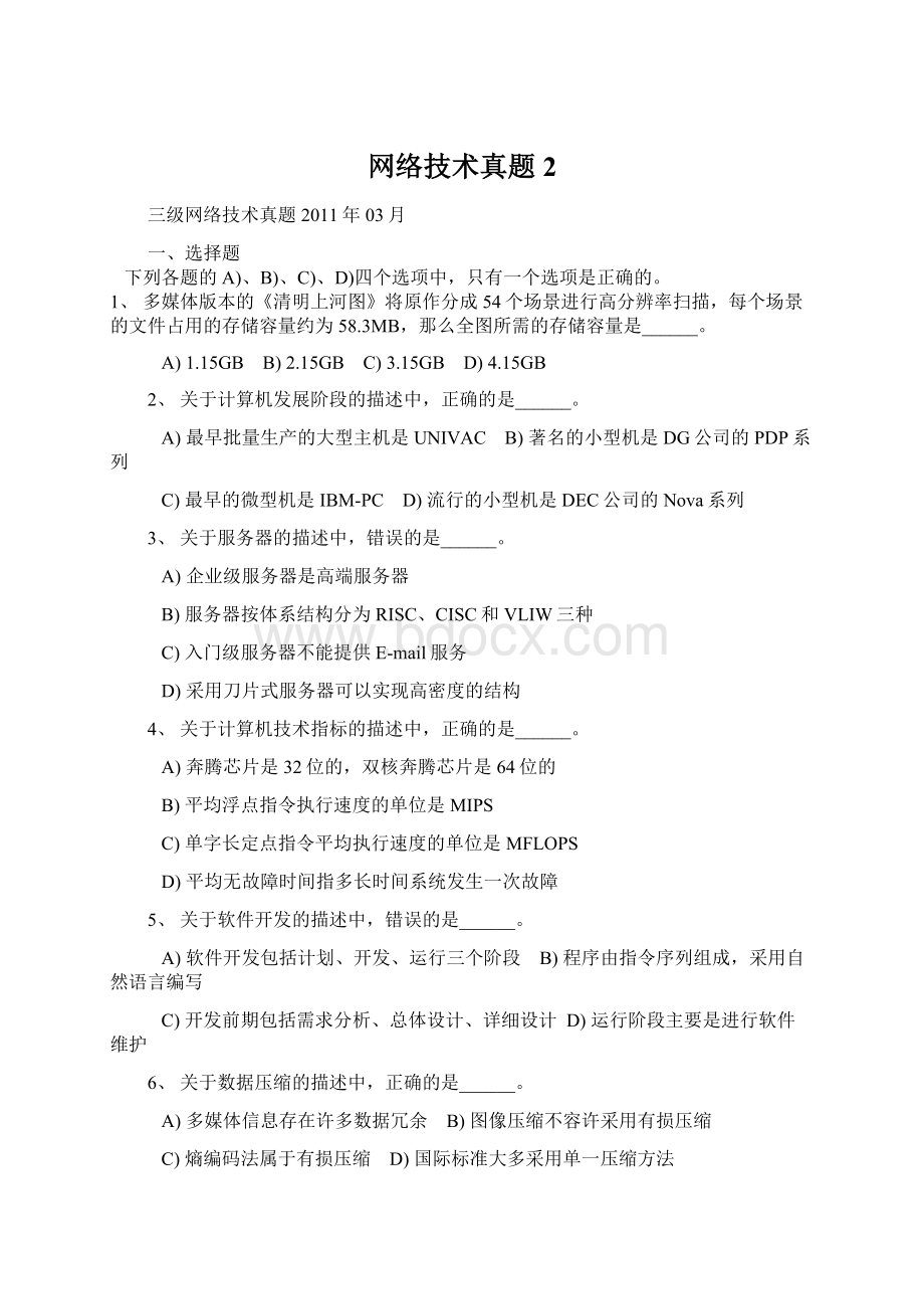 网络技术真题2Word下载.docx_第1页