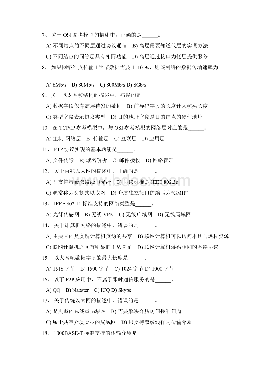 网络技术真题2Word下载.docx_第2页