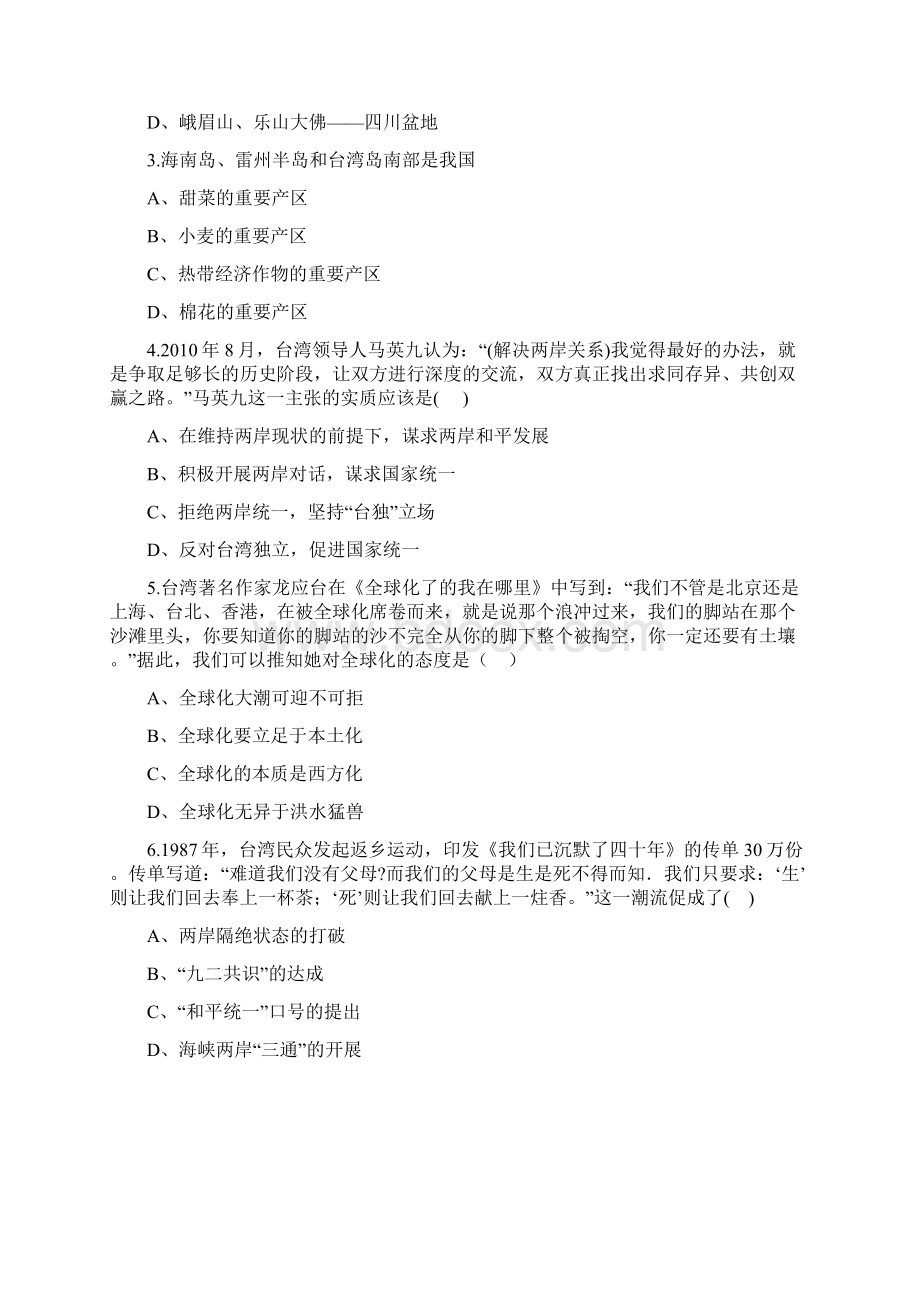 八年级地理下册 74祖国的神圣领土台湾省同步测试无答案新版新人教版.docx_第2页