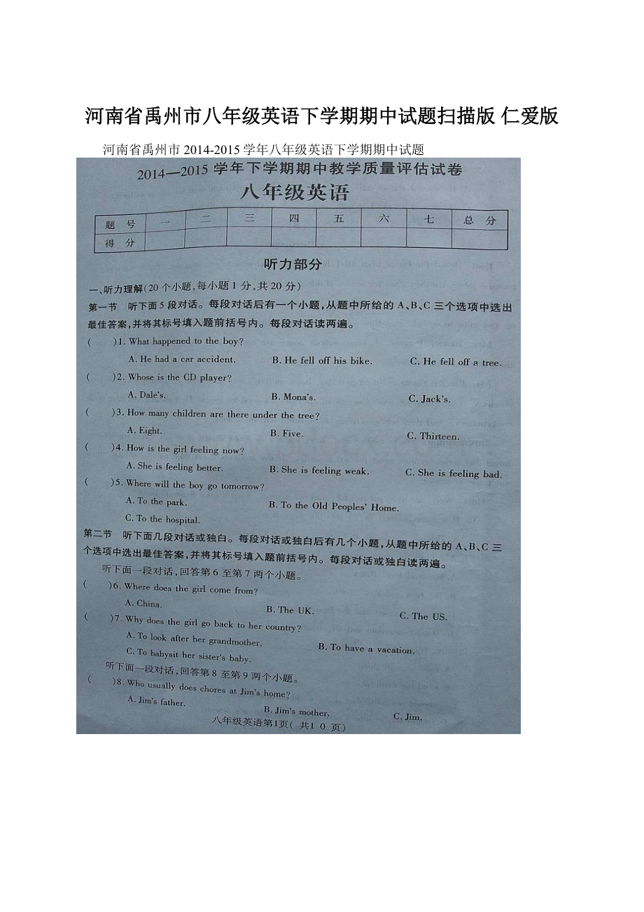 河南省禹州市八年级英语下学期期中试题扫描版 仁爱版.docx_第1页