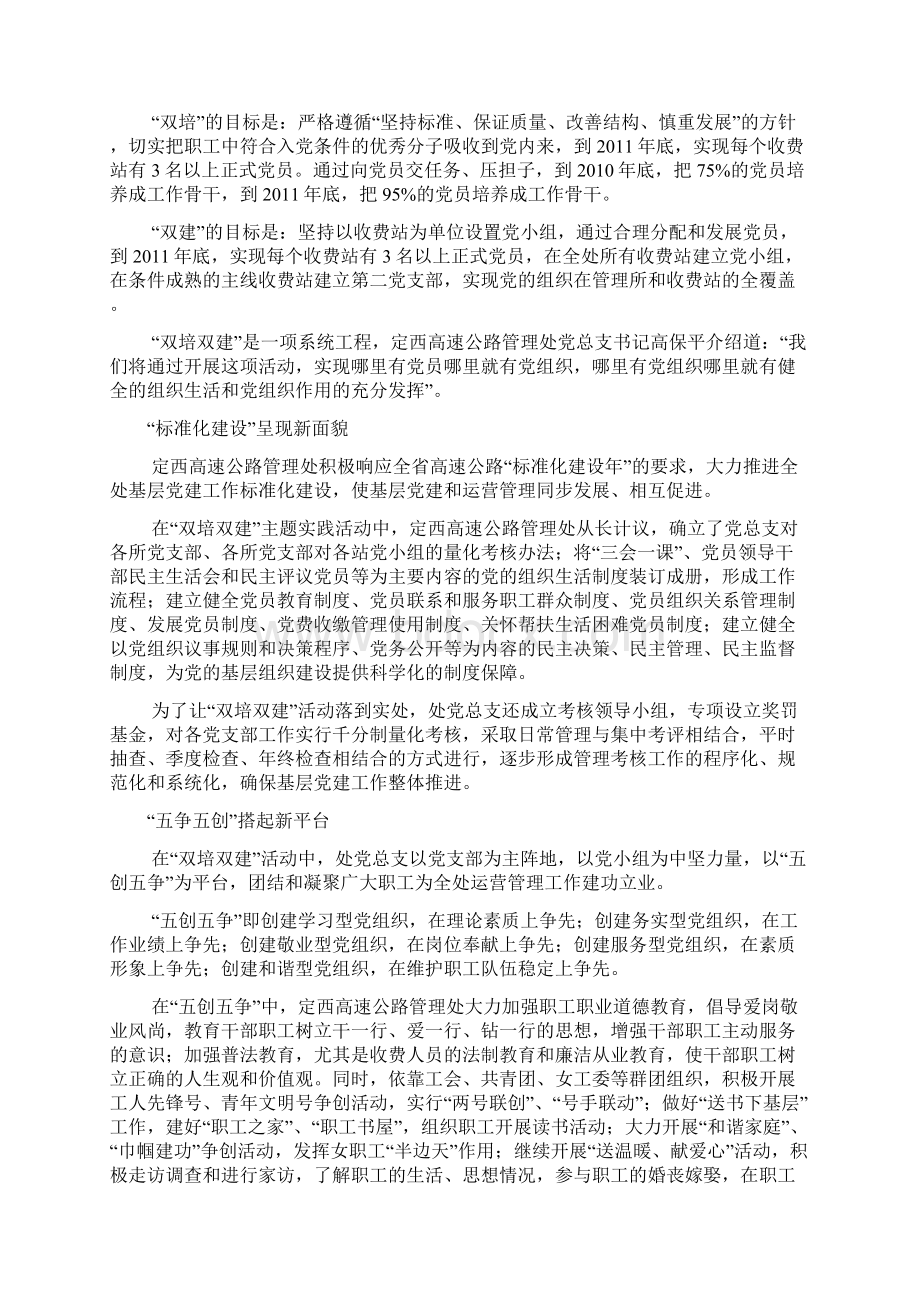 创新管理双培双建进行时定西高管处创新开展创先争优活动纪.docx_第2页