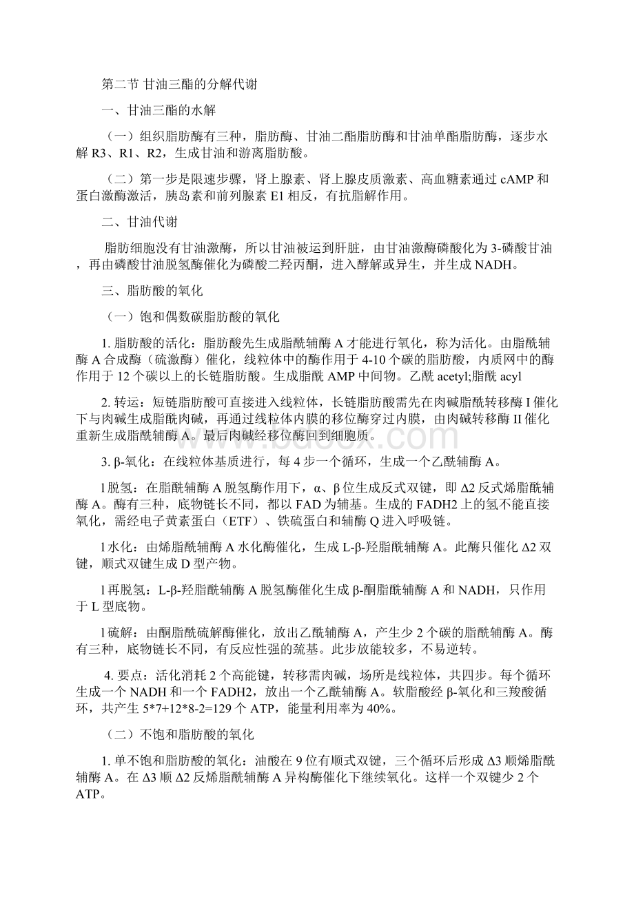 第十三章脂类代谢.docx_第2页