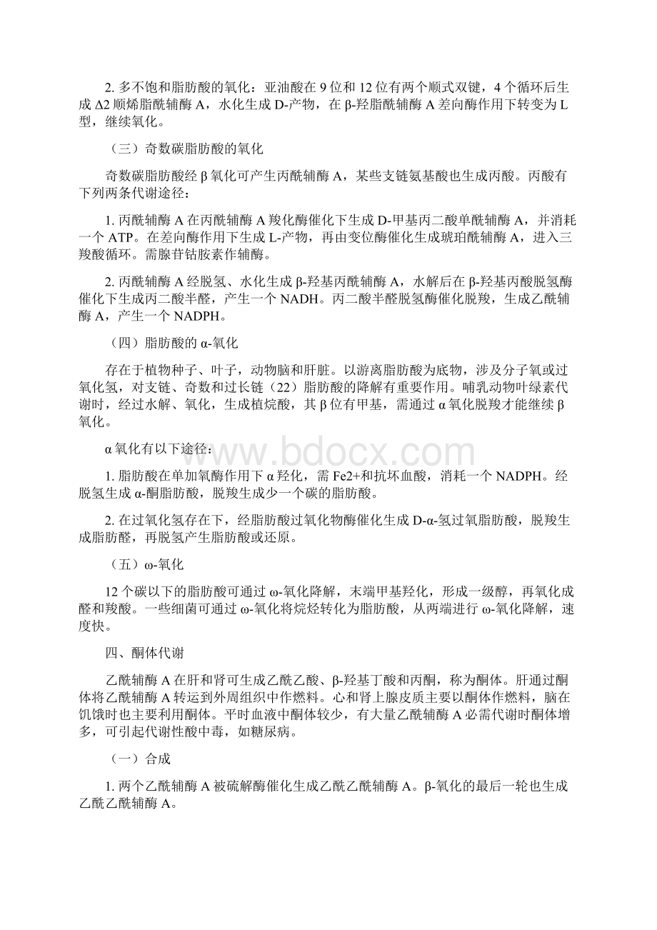 第十三章脂类代谢.docx_第3页