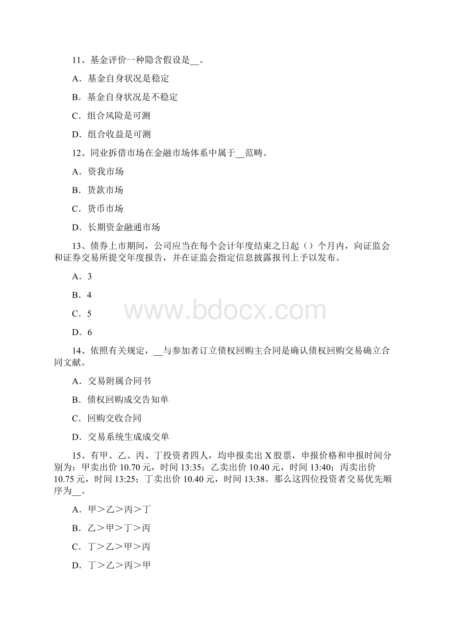 甘肃省证券从业资格证券市场基金的费用考试题Word下载.docx_第3页