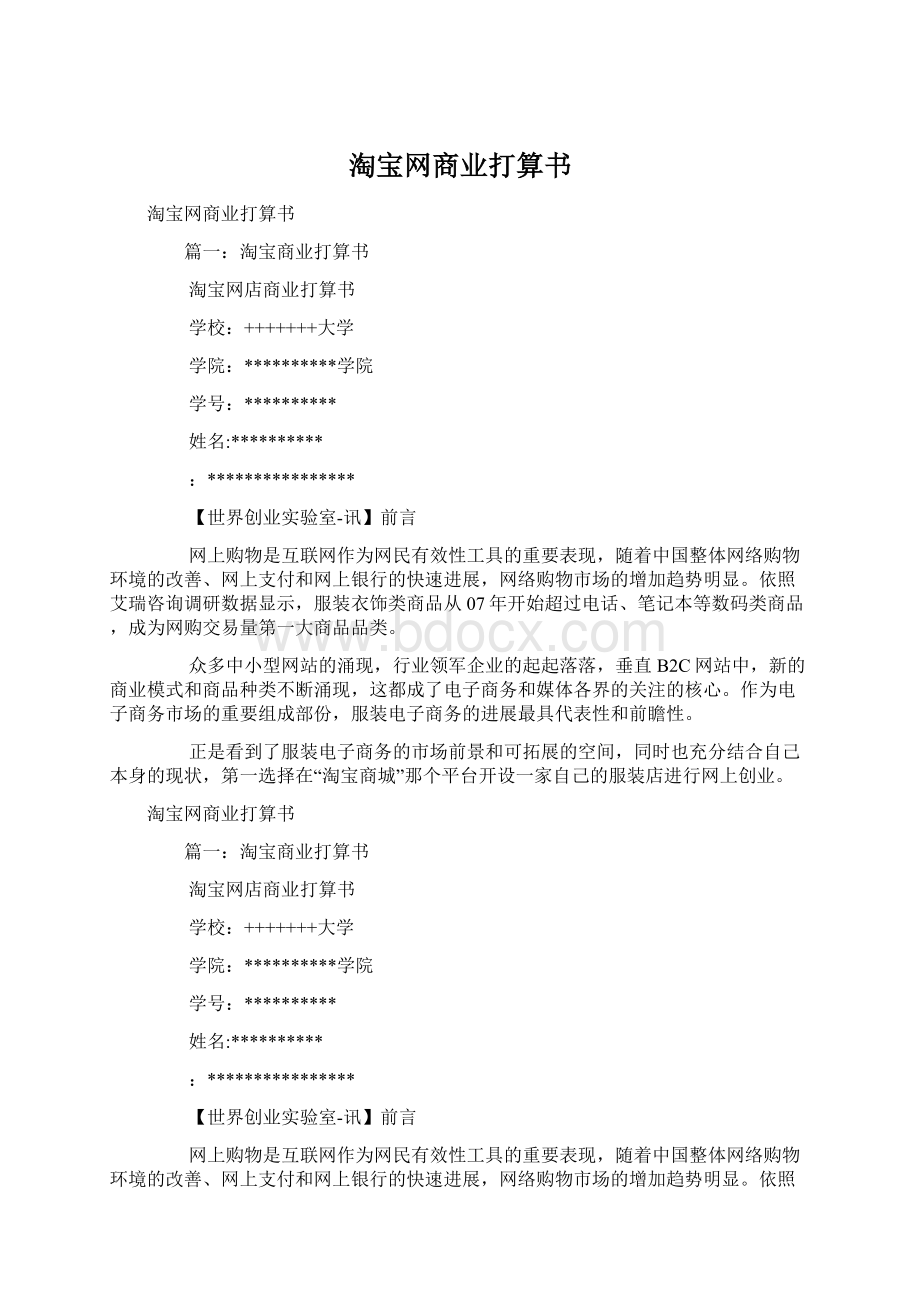 淘宝网商业打算书.docx_第1页